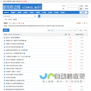 新闻移动网 - 您云端的新闻资讯网!