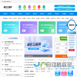 造价工程师报考条件、考试报名时间、报名入口,网站首页