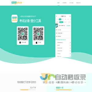 错题plus_一款专注攻克错题的小初高考试提分APP