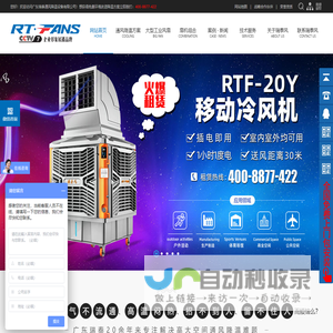 广东瑞泰通风降温设备有限公司_工业大型节能风扇|工业大吊扇-冷风机品牌厂家-扇机组合方案提供商