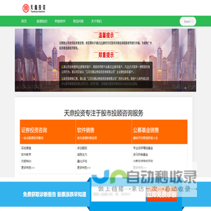 【热】在线免费诊股平台,与牛共舞诊股软件_天鼎投资